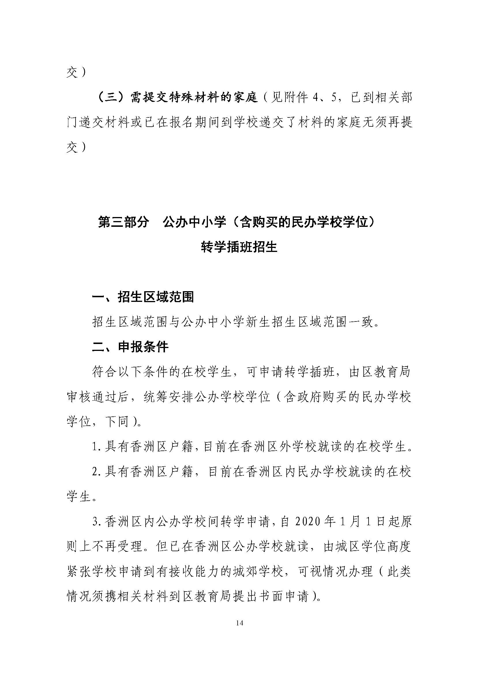 關(guān)于印發(fā)2022年秋季香洲區(qū)中小學(xué)招生工作實(shí)施細(xì)則的通知（蓋章）_頁面_15.jpg