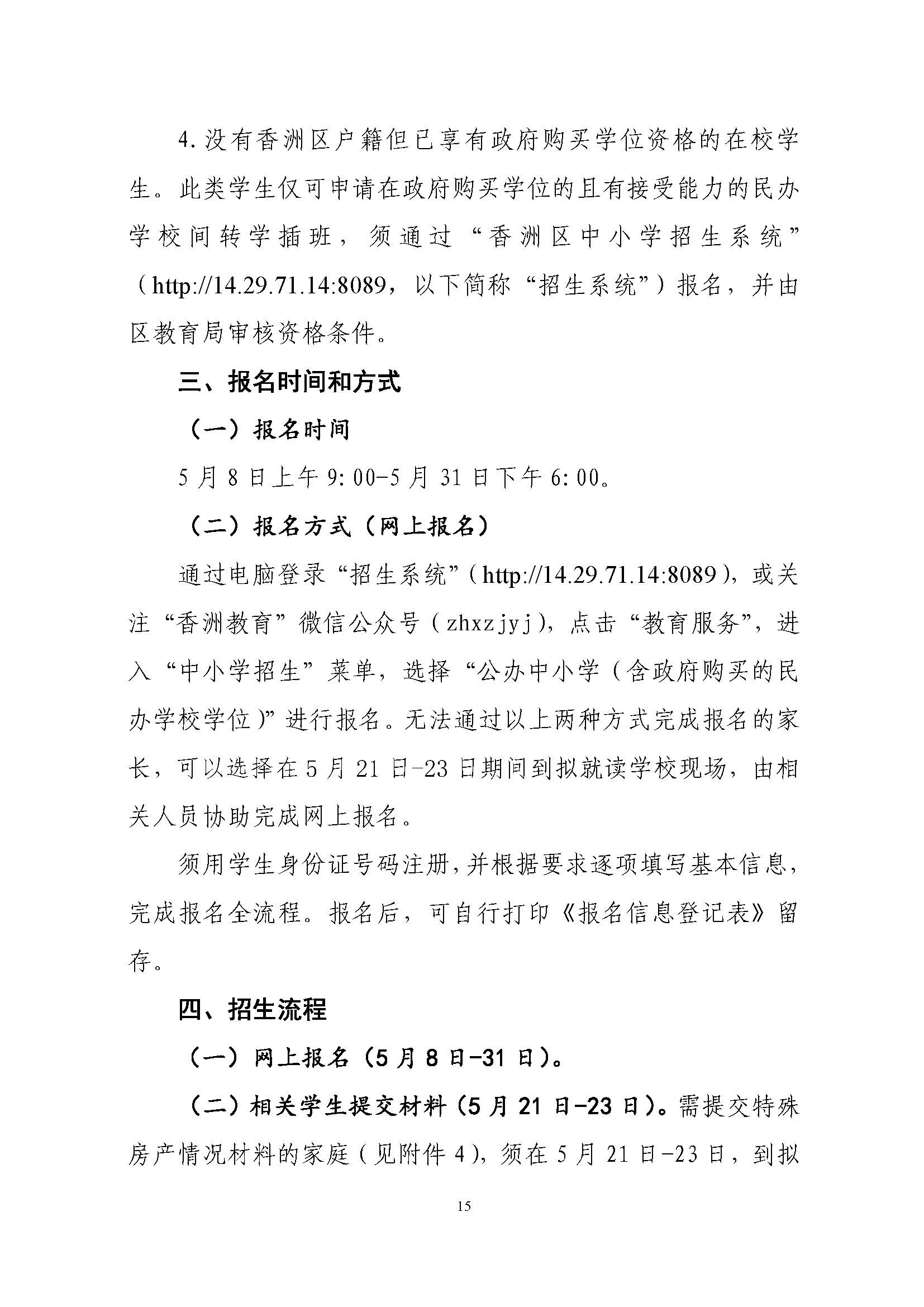 關(guān)于印發(fā)2022年秋季香洲區(qū)中小學(xué)招生工作實(shí)施細(xì)則的通知（蓋章）_頁面_16.jpg