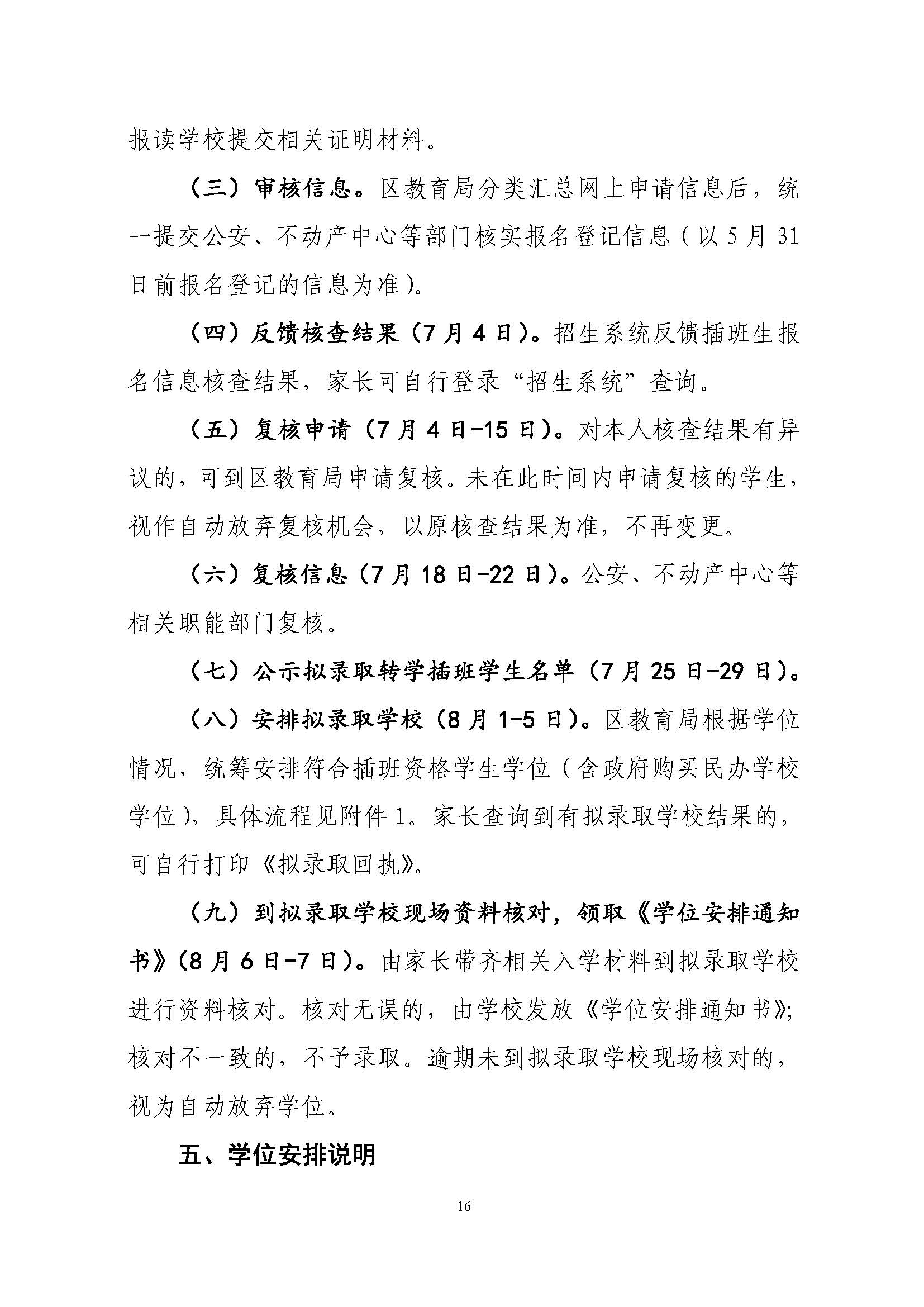 關(guān)于印發(fā)2022年秋季香洲區(qū)中小學(xué)招生工作實(shí)施細(xì)則的通知（蓋章）_頁面_17.jpg