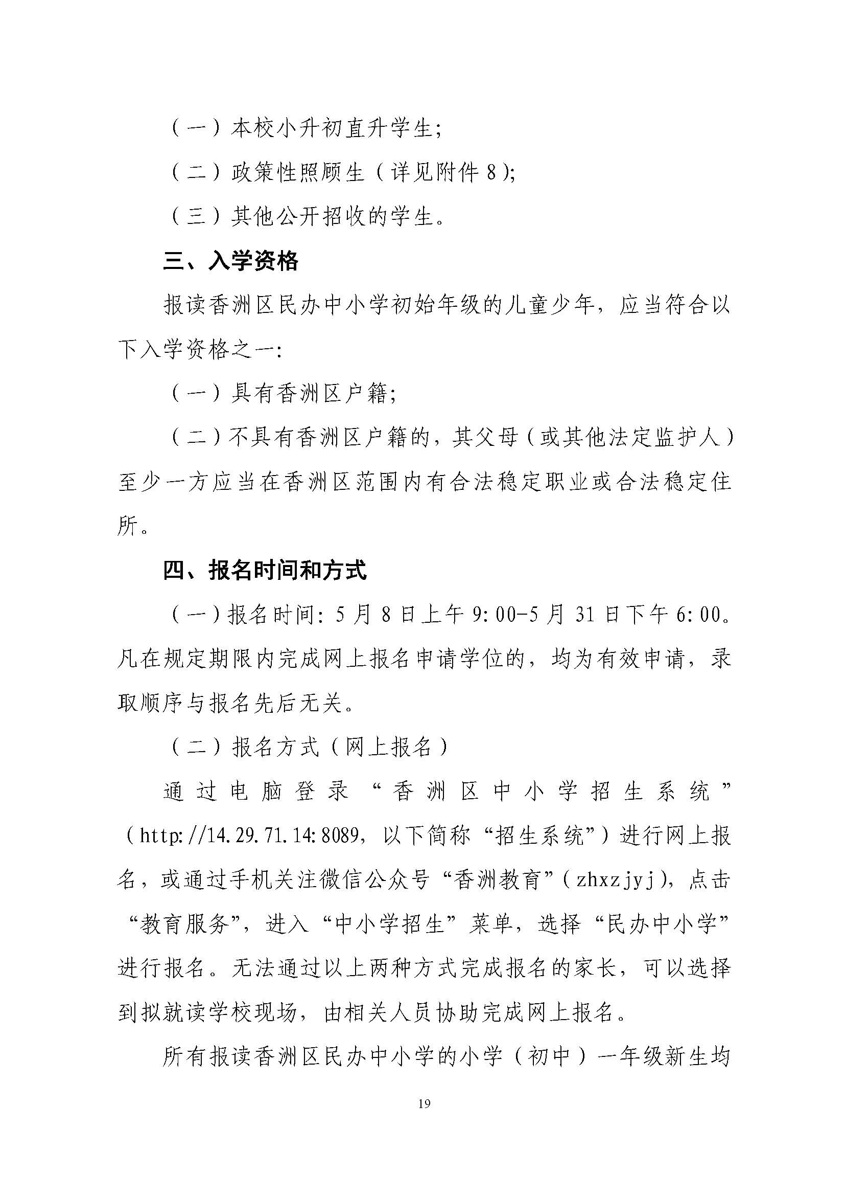 關(guān)于印發(fā)2022年秋季香洲區(qū)中小學(xué)招生工作實(shí)施細(xì)則的通知（蓋章）_頁面_20.jpg