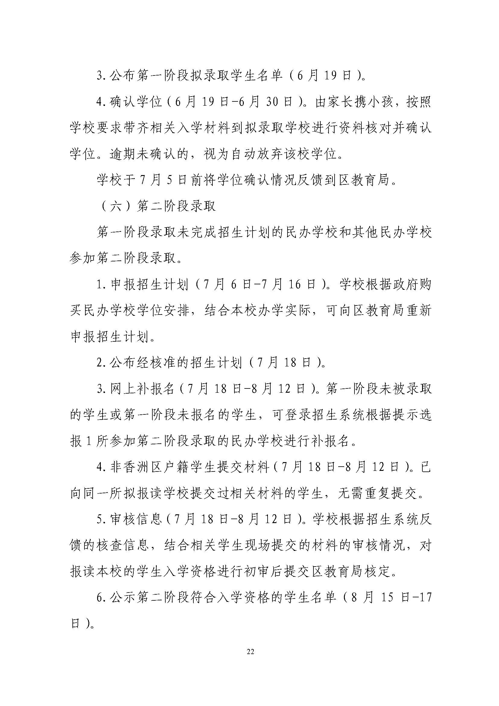 關(guān)于印發(fā)2022年秋季香洲區(qū)中小學(xué)招生工作實(shí)施細(xì)則的通知（蓋章）_頁面_23.jpg
