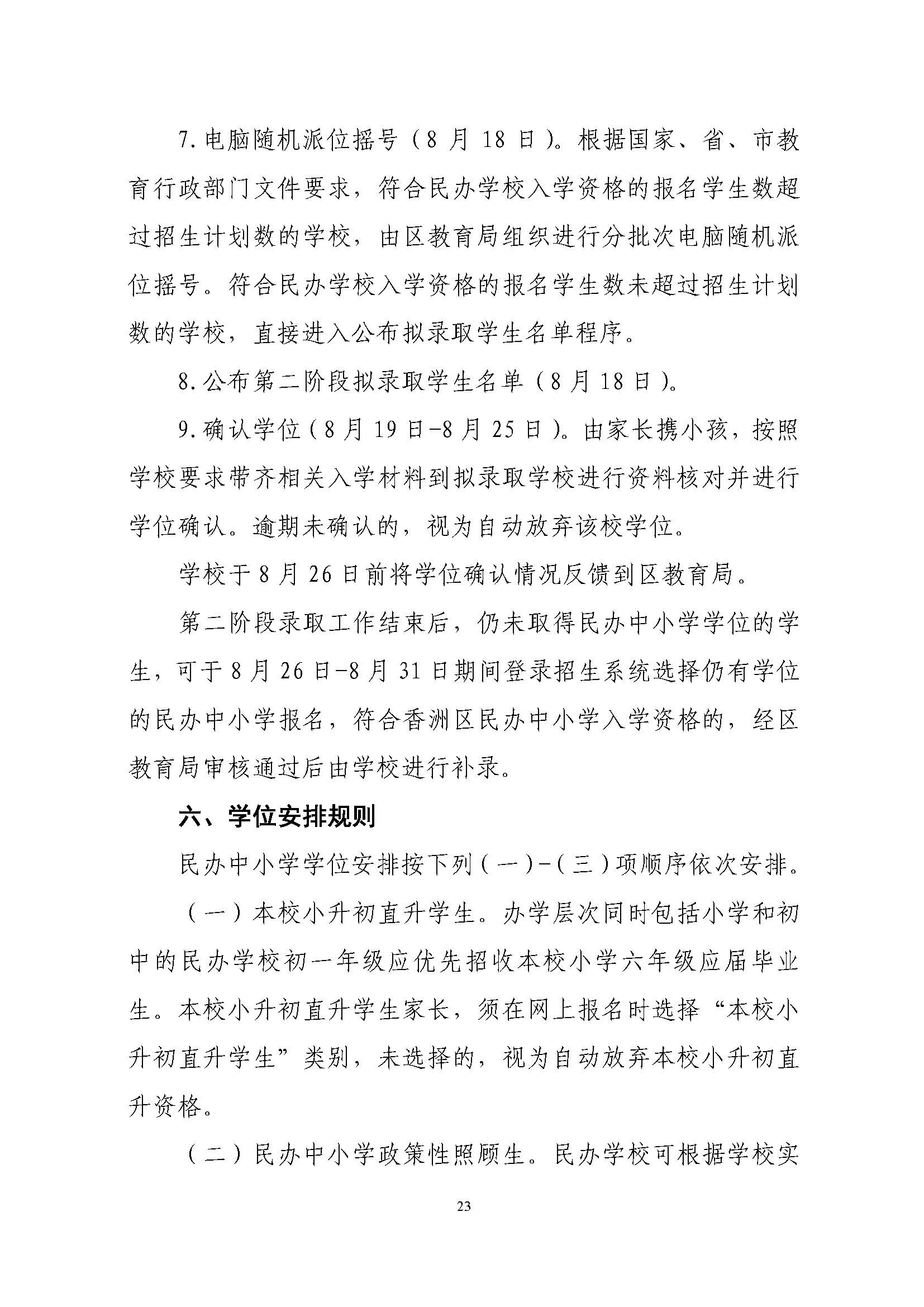 關(guān)于印發(fā)2022年秋季香洲區(qū)中小學(xué)招生工作實(shí)施細(xì)則的通知（蓋章）_頁面_24.jpg