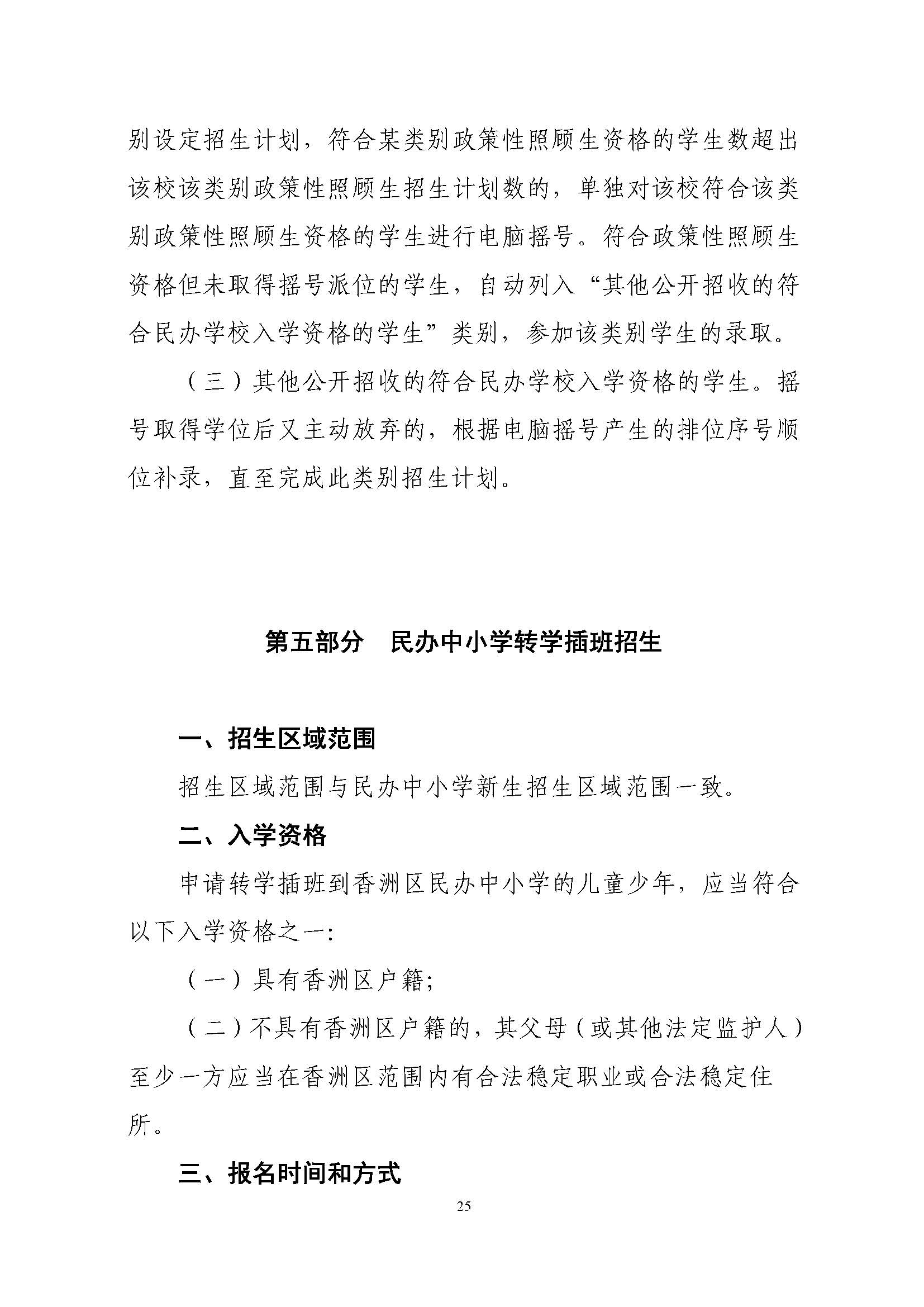 關(guān)于印發(fā)2022年秋季香洲區(qū)中小學(xué)招生工作實(shí)施細(xì)則的通知（蓋章）_頁面_26.jpg