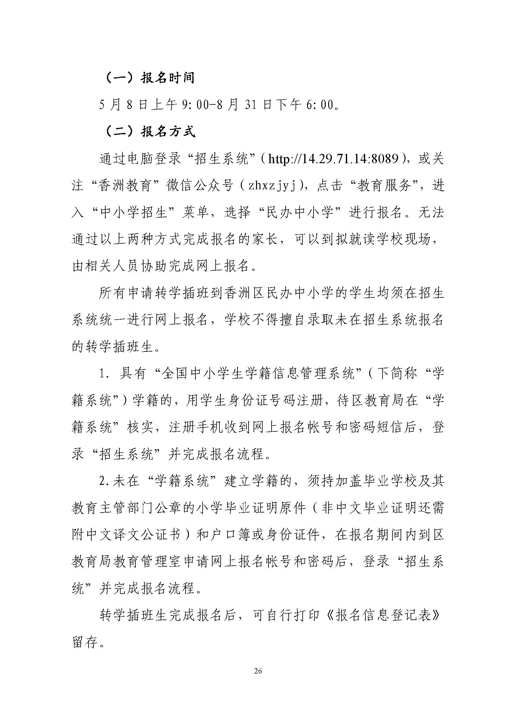 關(guān)于印發(fā)2022年秋季香洲區(qū)中小學(xué)招生工作實(shí)施細(xì)則的通知（蓋章）_頁面_27.jpg