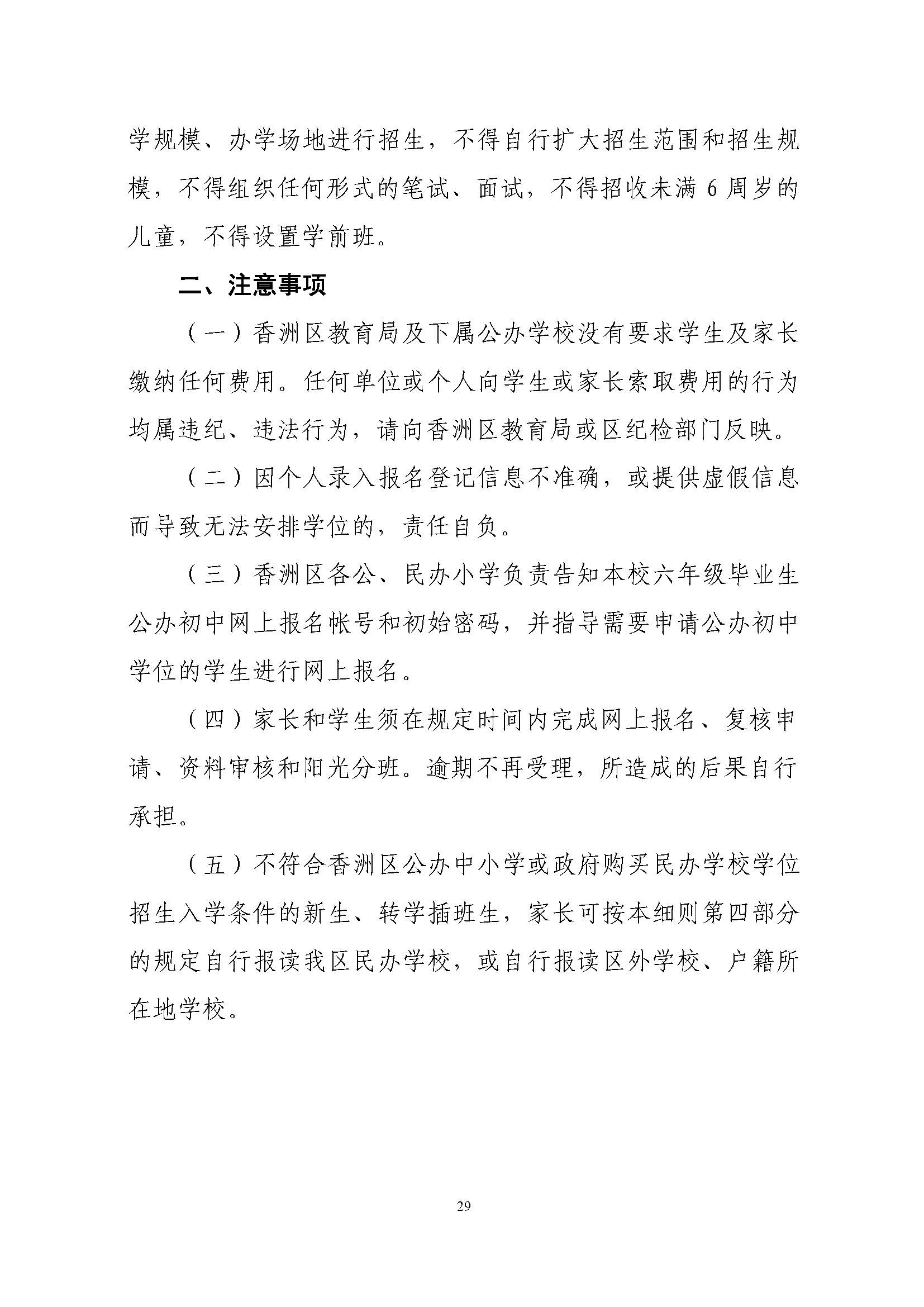 關(guān)于印發(fā)2022年秋季香洲區(qū)中小學(xué)招生工作實(shí)施細(xì)則的通知（蓋章）_頁面_30.jpg