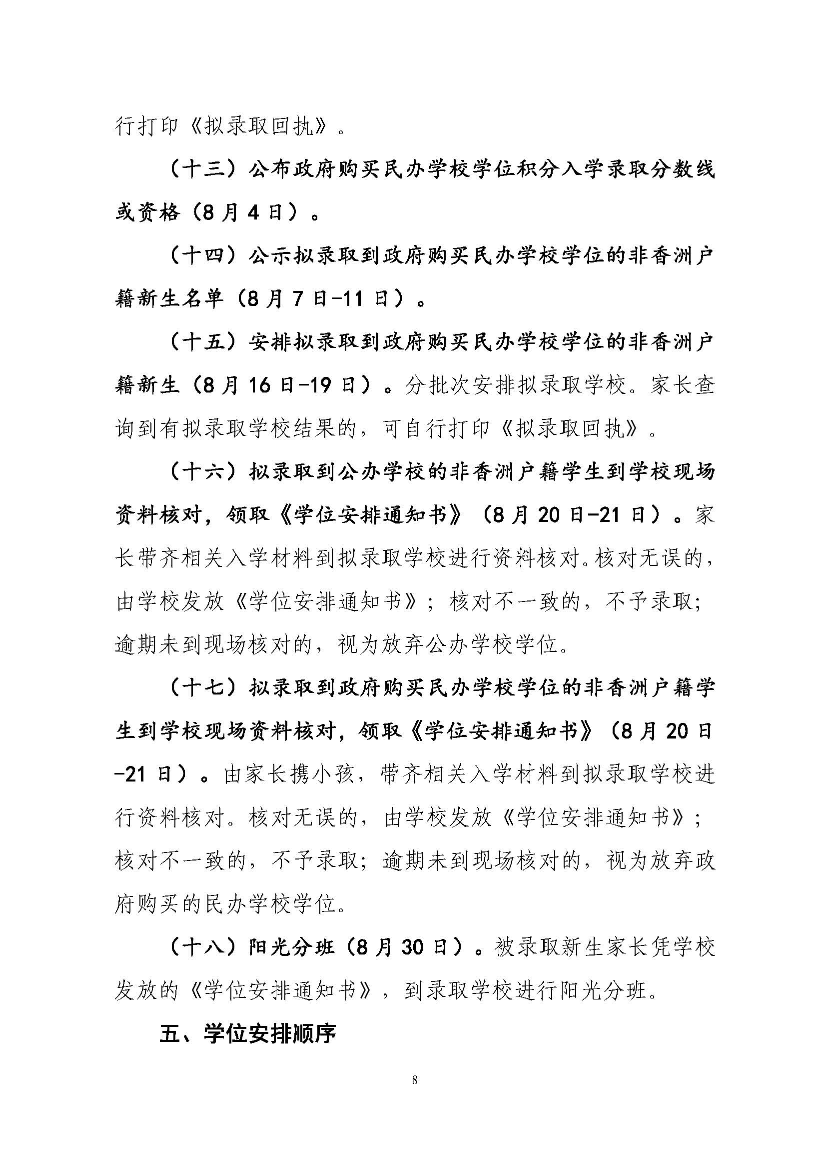 關(guān)于印發(fā)2023年秋季香洲區(qū)中小學(xué)招生工作實施細(xì)則的通知（定稿）_頁面_09.jpg