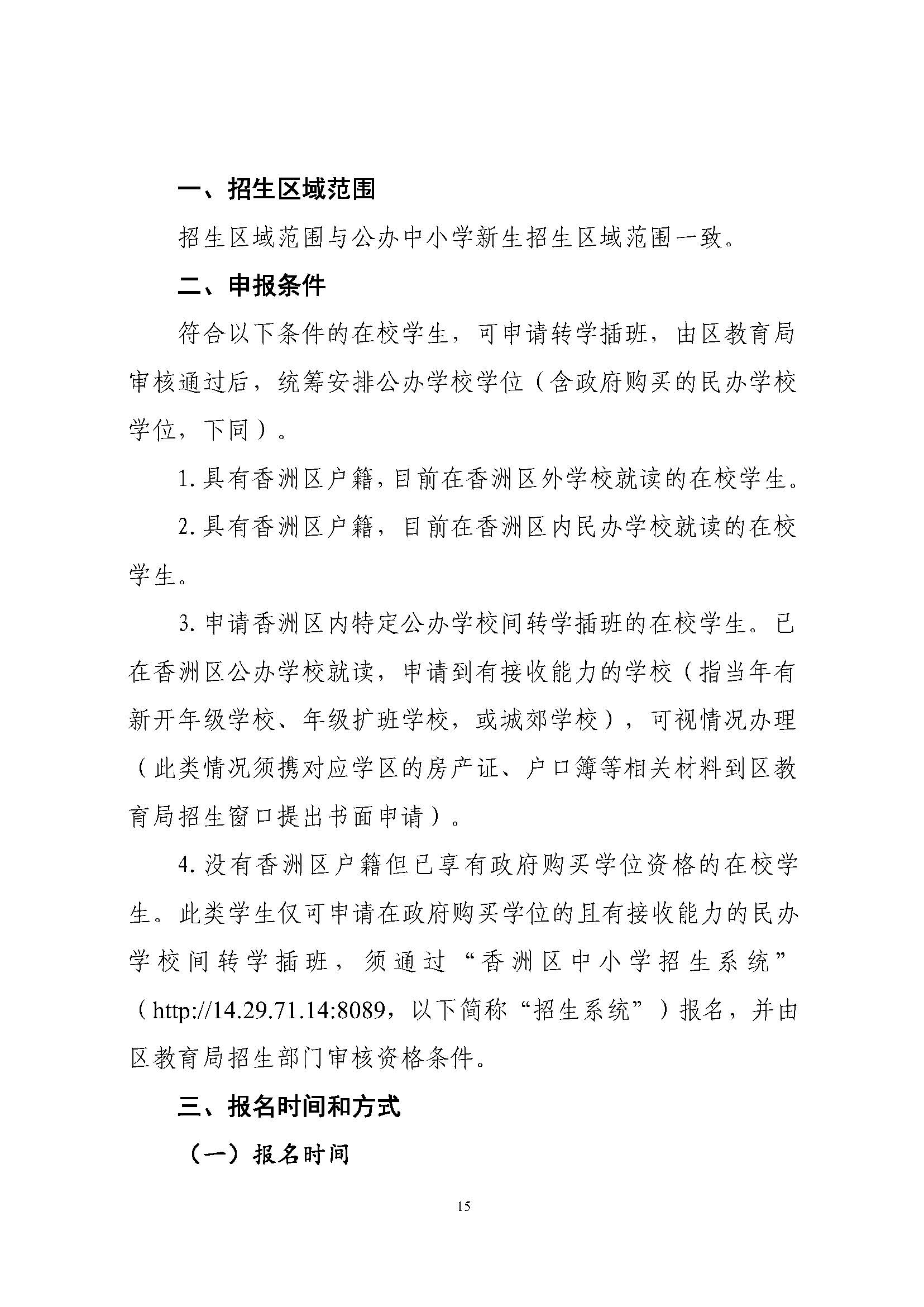 關(guān)于印發(fā)2023年秋季香洲區(qū)中小學(xué)招生工作實施細(xì)則的通知（定稿）_頁面_16.jpg