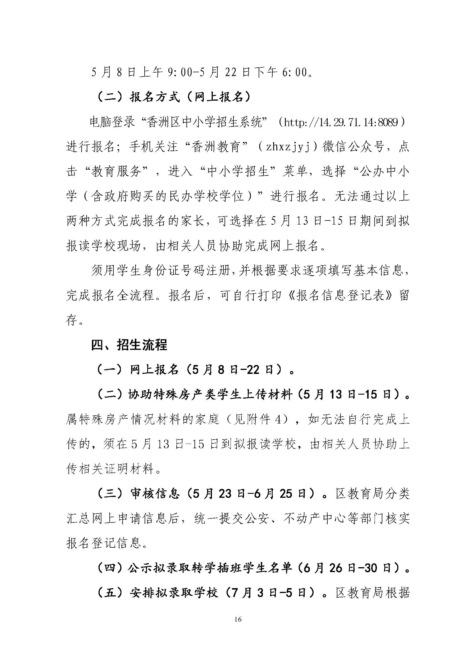 關(guān)于印發(fā)2023年秋季香洲區(qū)中小學(xué)招生工作實施細(xì)則的通知（定稿）_頁面_17.jpg