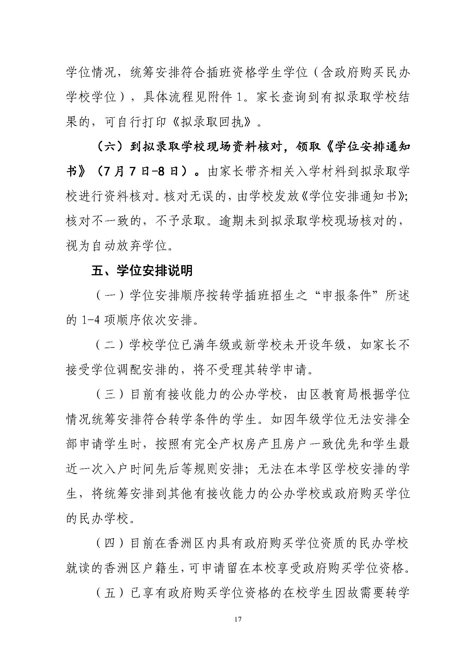 關(guān)于印發(fā)2023年秋季香洲區(qū)中小學(xué)招生工作實施細(xì)則的通知（定稿）_頁面_18.jpg