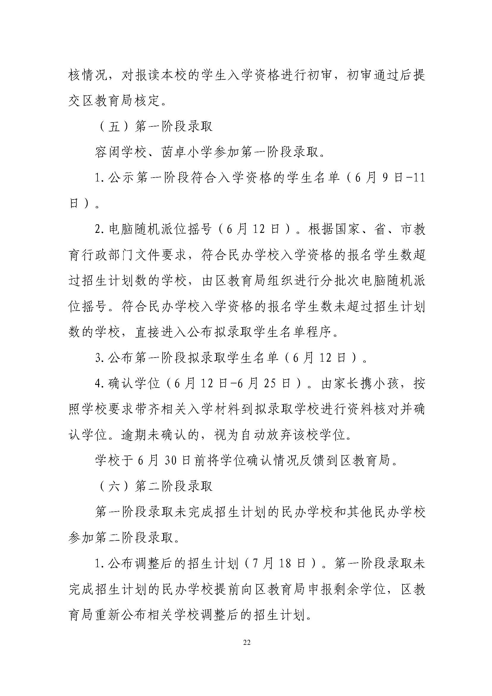關(guān)于印發(fā)2023年秋季香洲區(qū)中小學(xué)招生工作實施細(xì)則的通知（定稿）_頁面_23.jpg