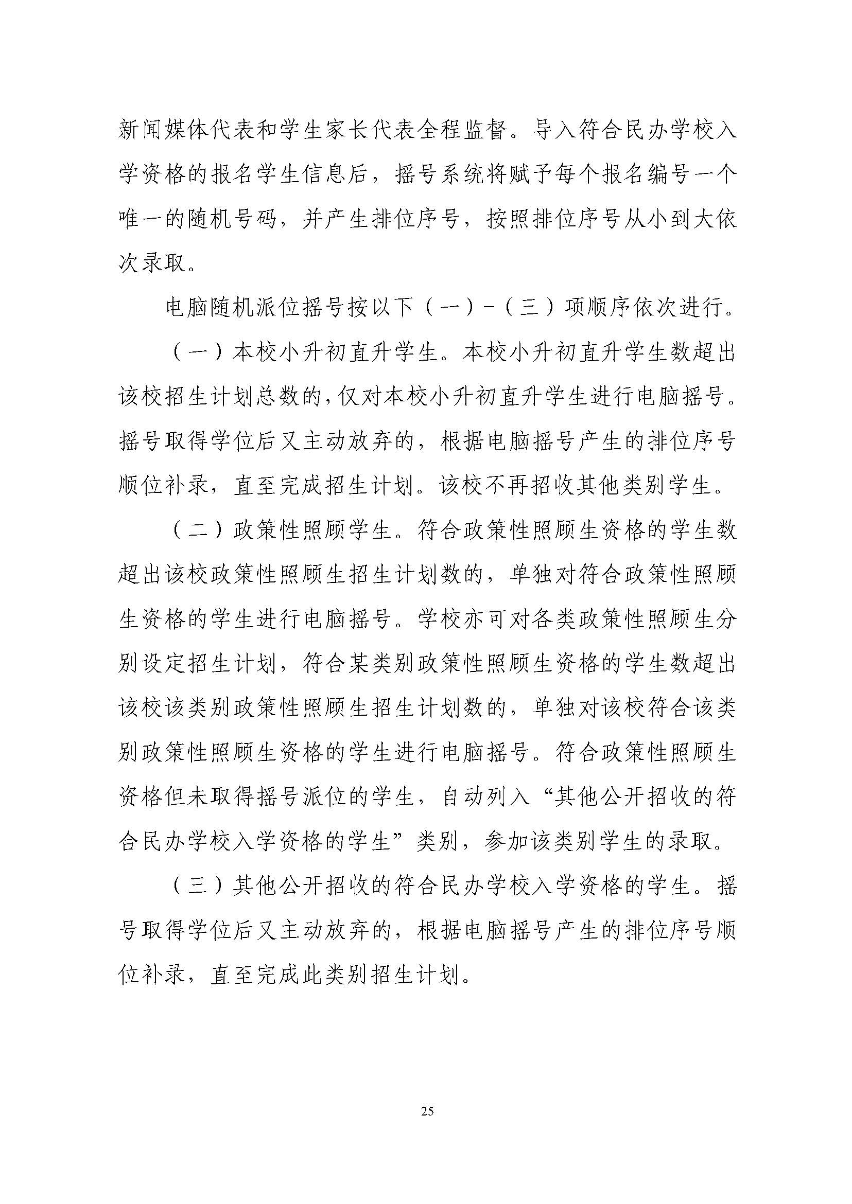 關(guān)于印發(fā)2023年秋季香洲區(qū)中小學(xué)招生工作實施細(xì)則的通知（定稿）_頁面_26.jpg