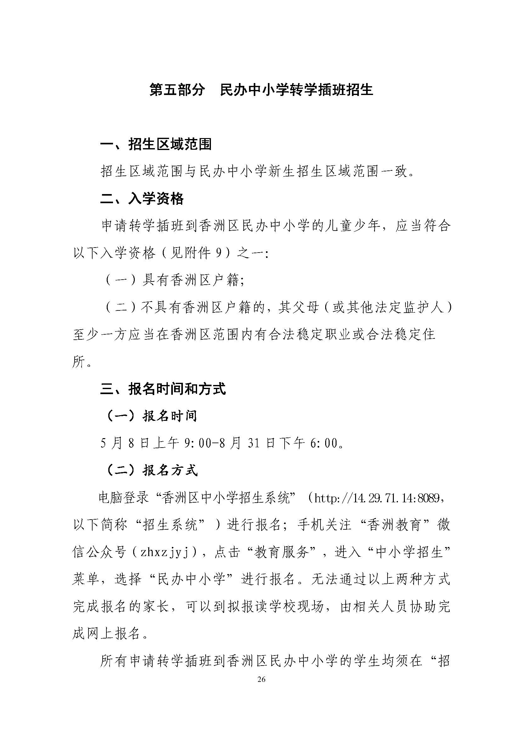 關(guān)于印發(fā)2023年秋季香洲區(qū)中小學(xué)招生工作實施細(xì)則的通知（定稿）_頁面_27.jpg