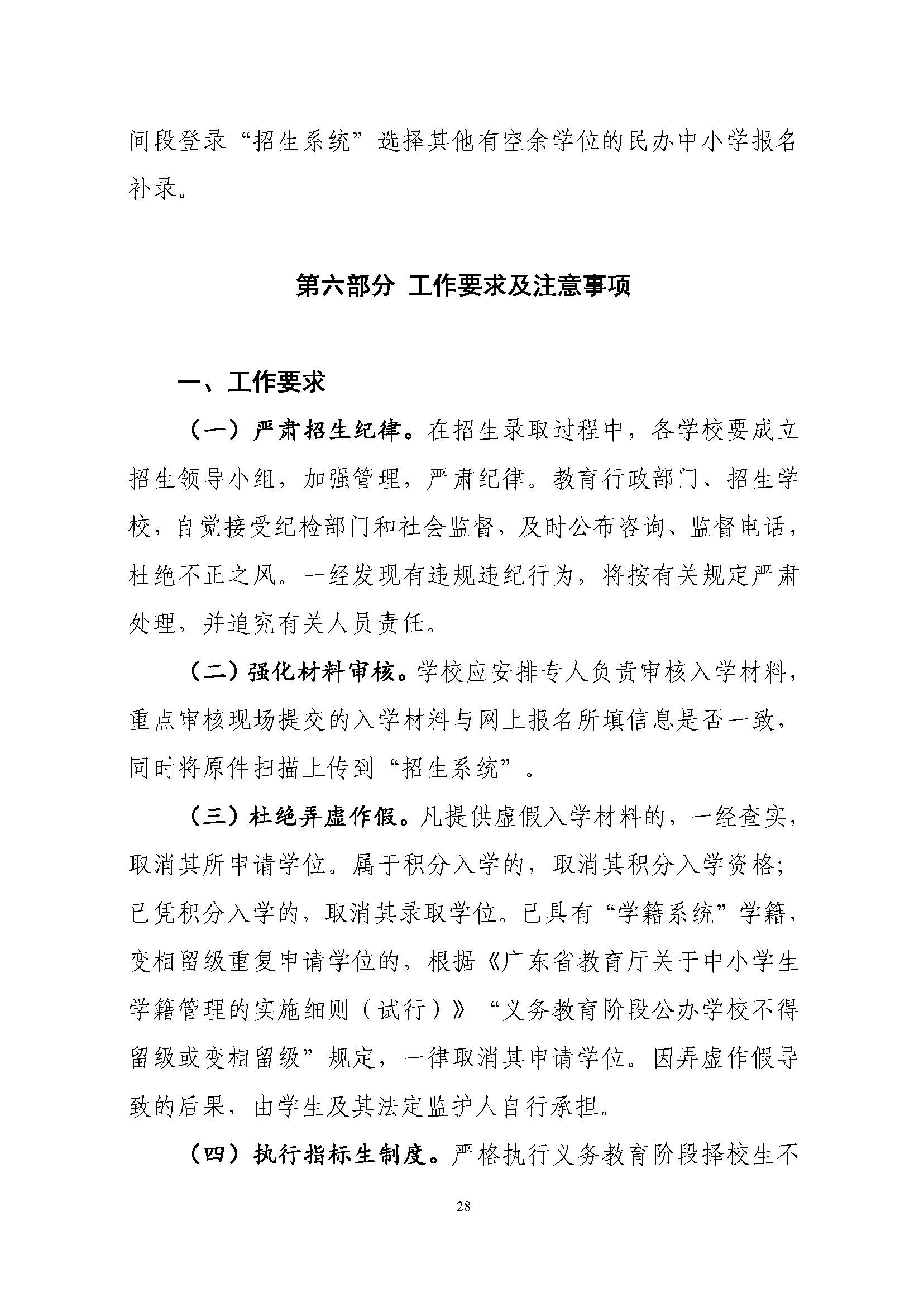 關(guān)于印發(fā)2023年秋季香洲區(qū)中小學(xué)招生工作實施細(xì)則的通知（定稿）_頁面_29.jpg