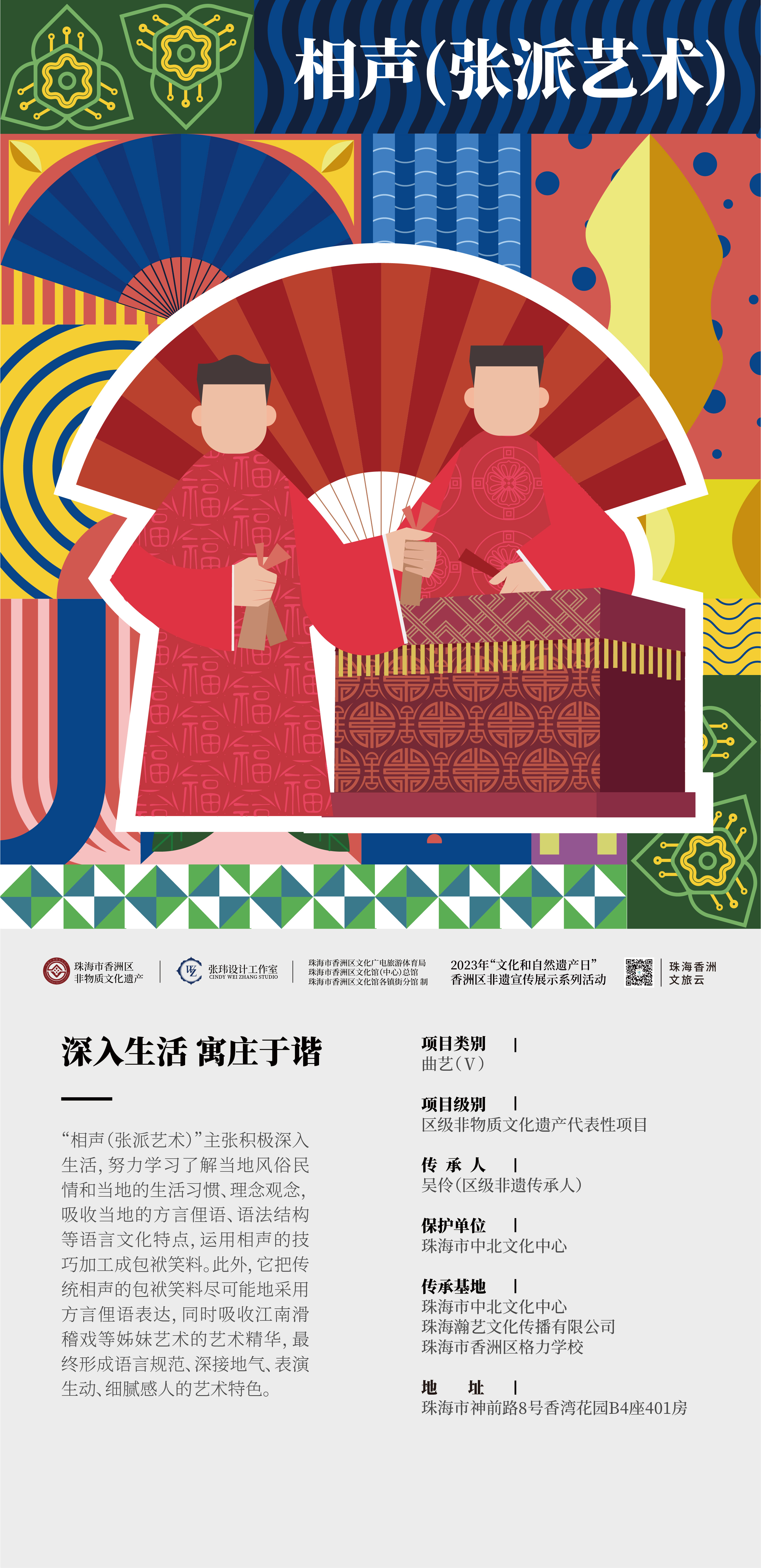 13.相聲(張派藝術).jpg