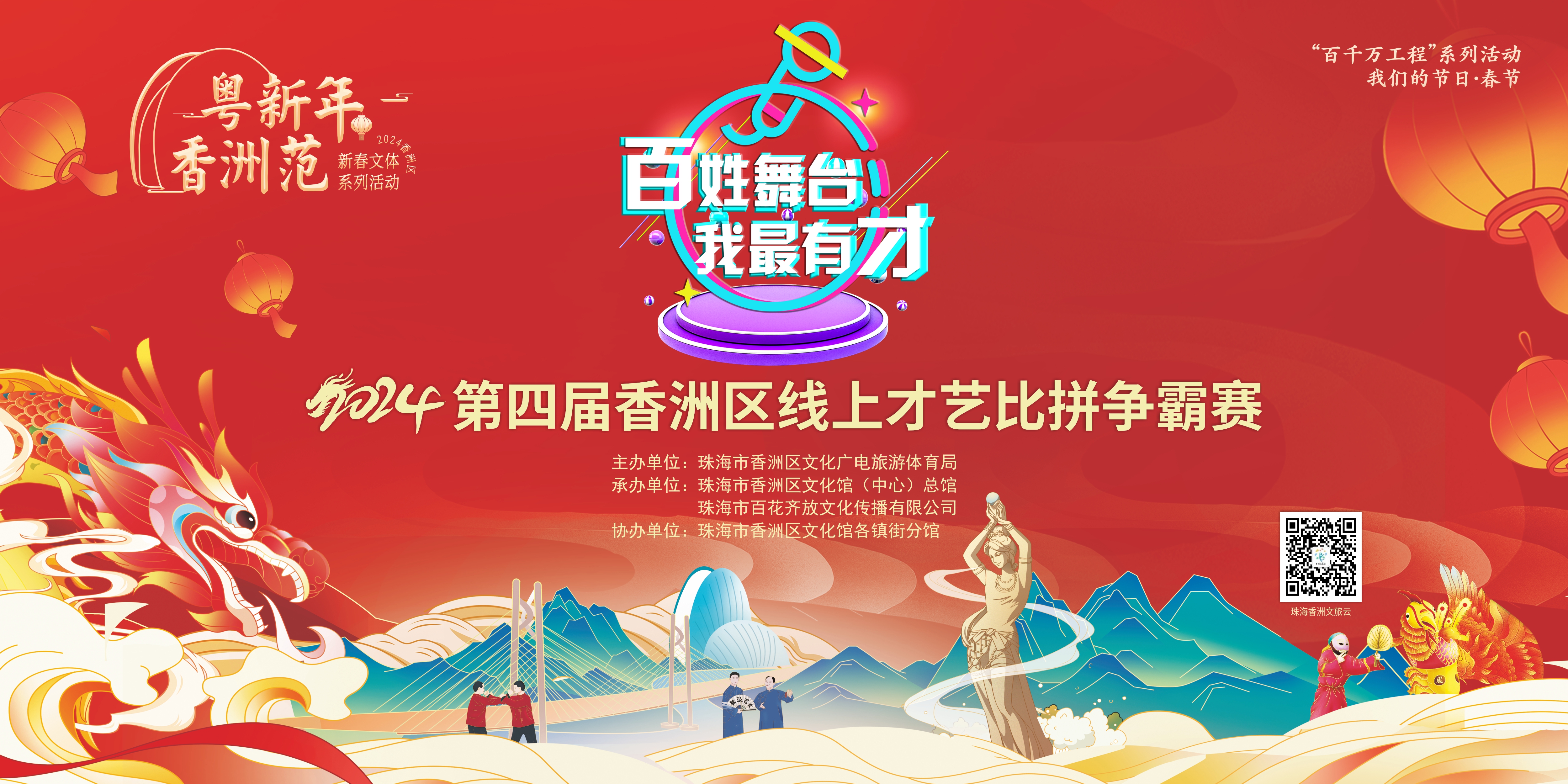 2024百姓舞臺(tái)-定稿1.jpg