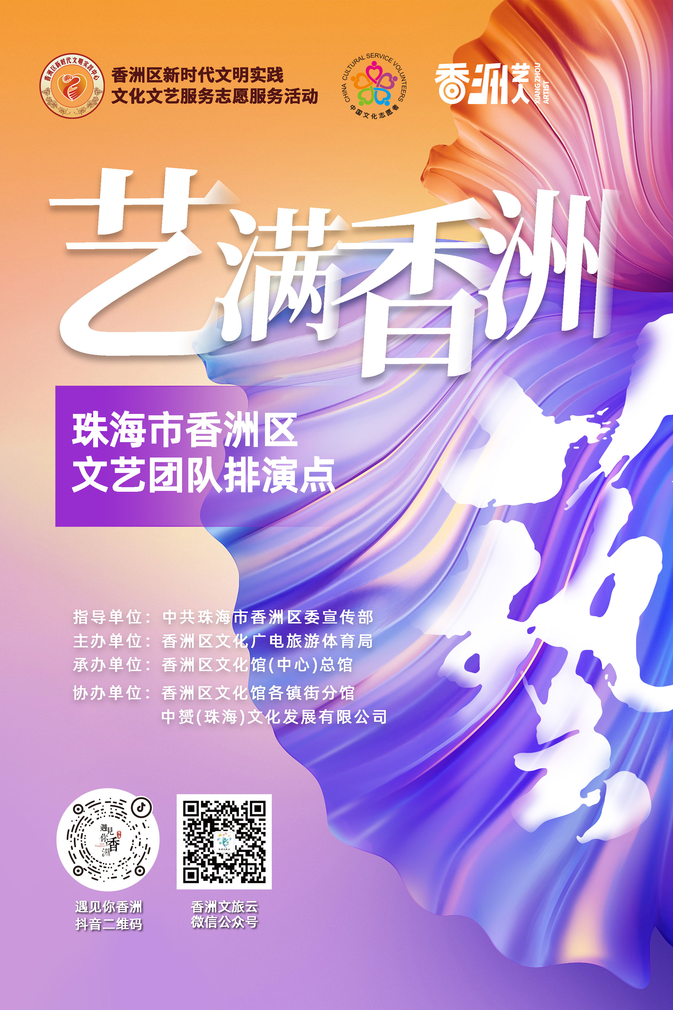 藝滿香洲主視覺(jué).jpg