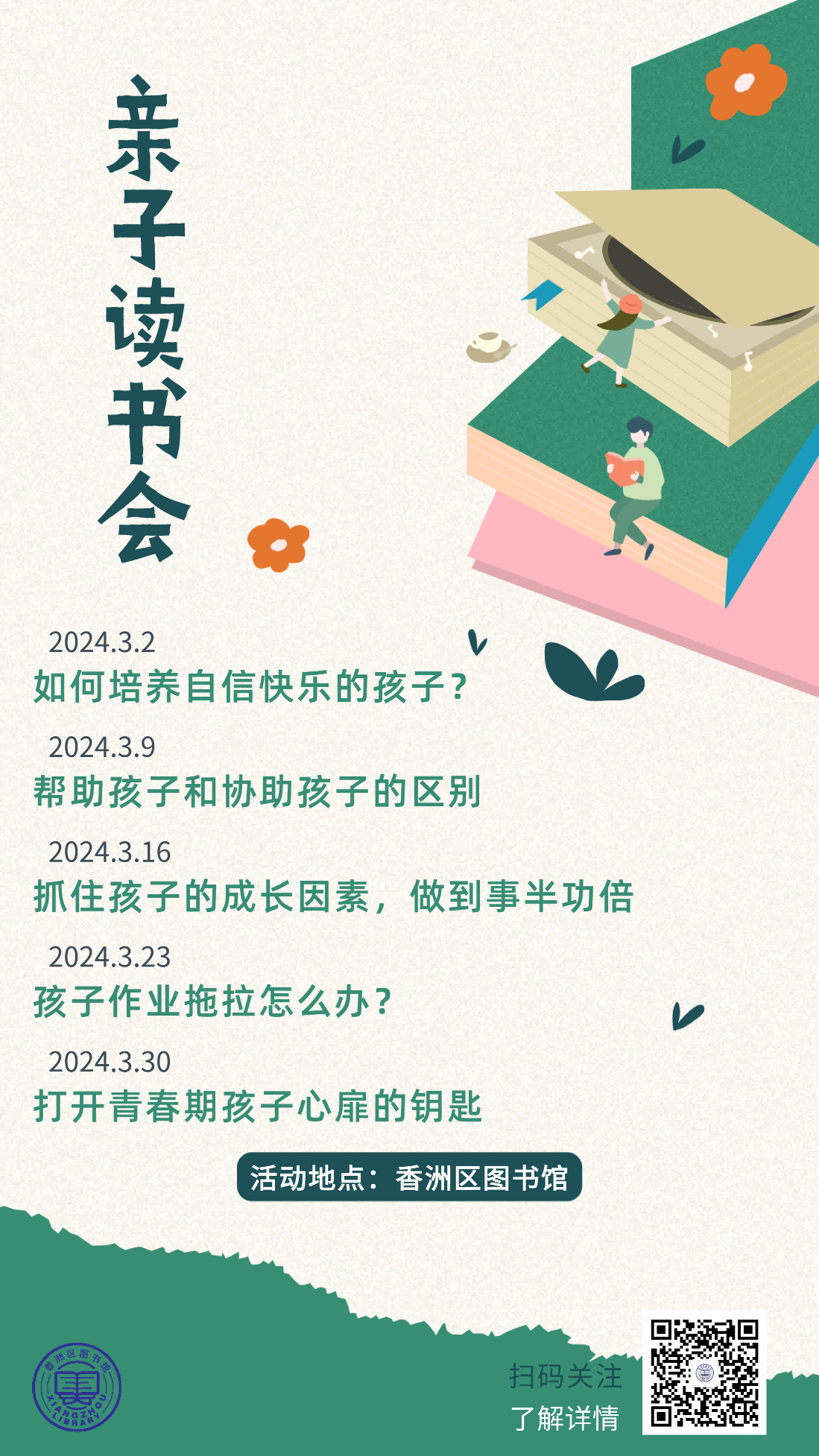 親子讀書(shū)會(huì).png