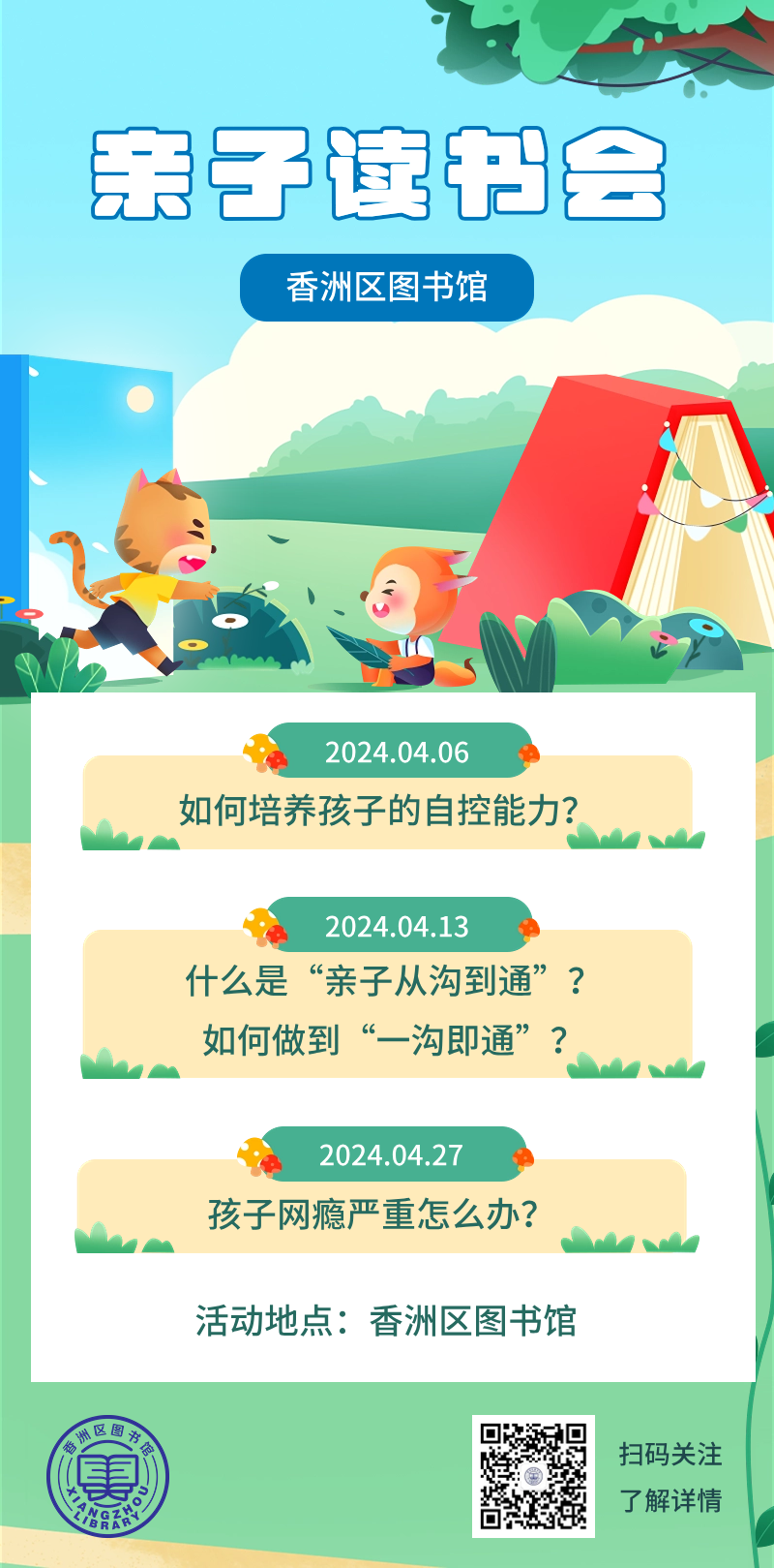 親子讀書會.png