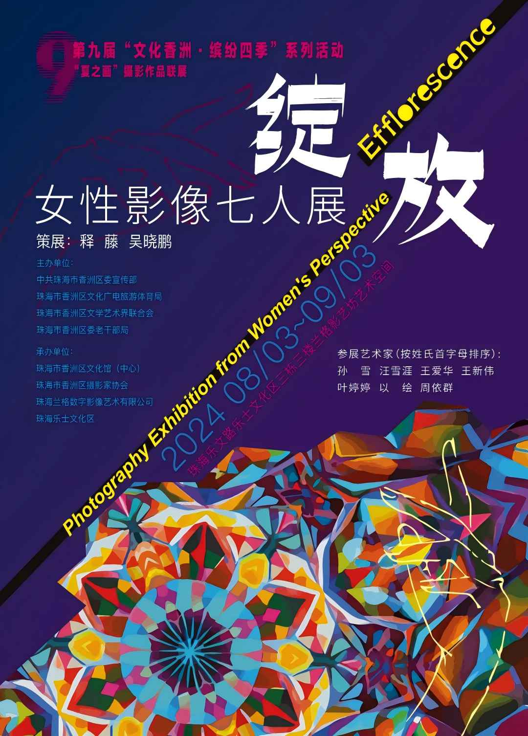 第九屆“文化香洲&middot;繽紛四季”系列活動(dòng)“夏之畫(huà)”攝影作品聯(lián)展(1).jpg
