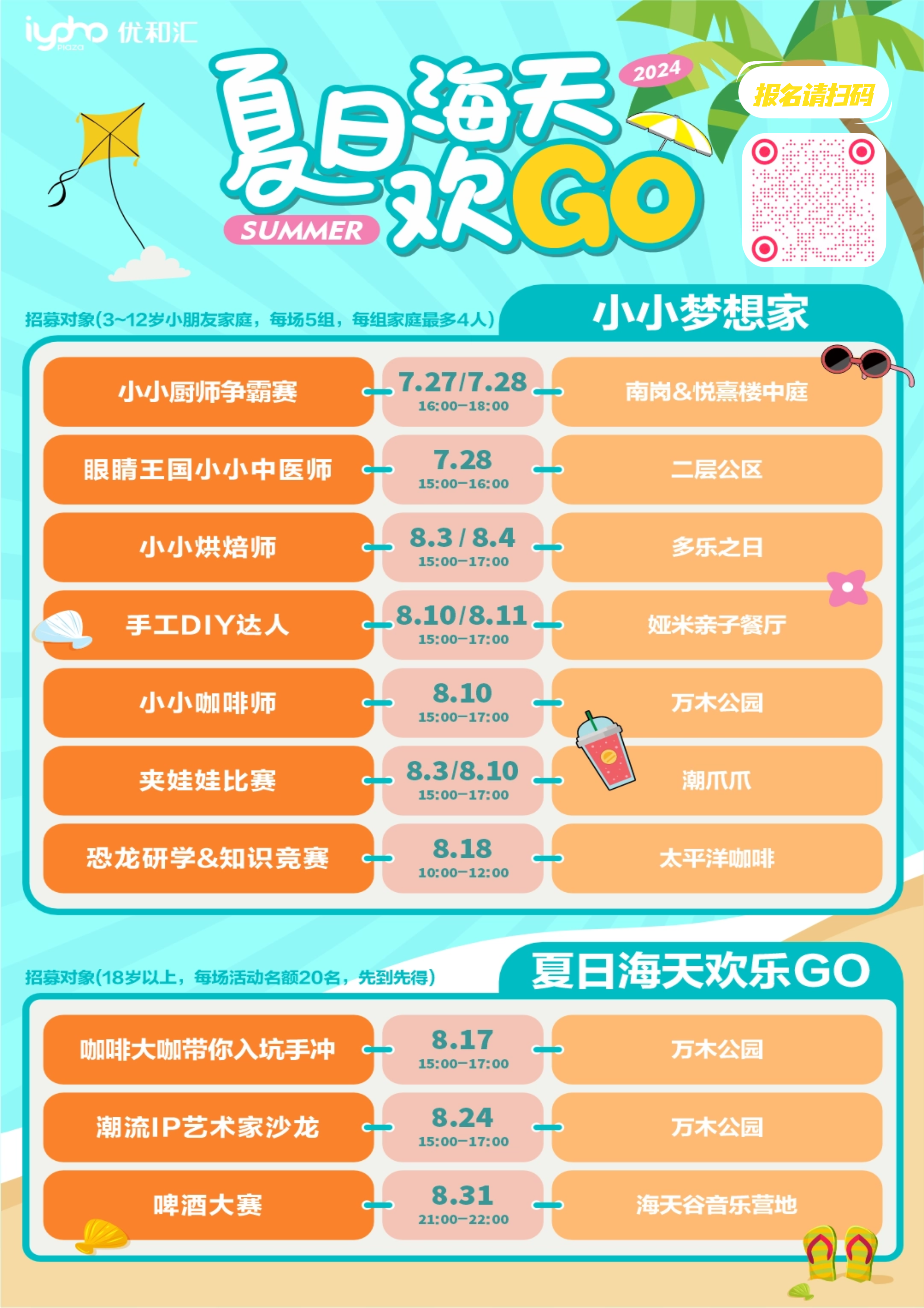 城市陽(yáng)臺(tái) 小小夢(mèng)想家.png