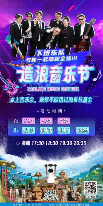 造浪音樂(lè)節(jié).png