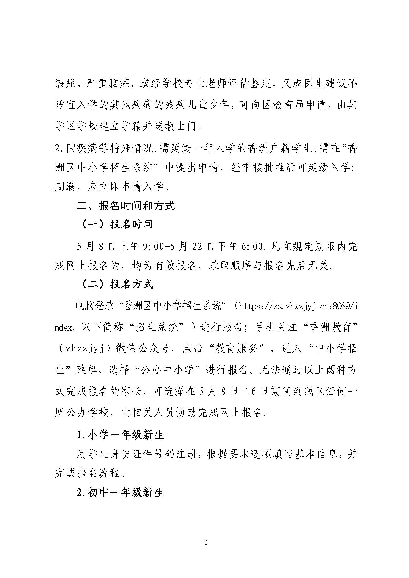 關(guān)于印發(fā)2025年秋季香洲區(qū)培英學(xué)校招生工作實(shí)施細(xì)則的通知_頁(yè)面_03.jpg