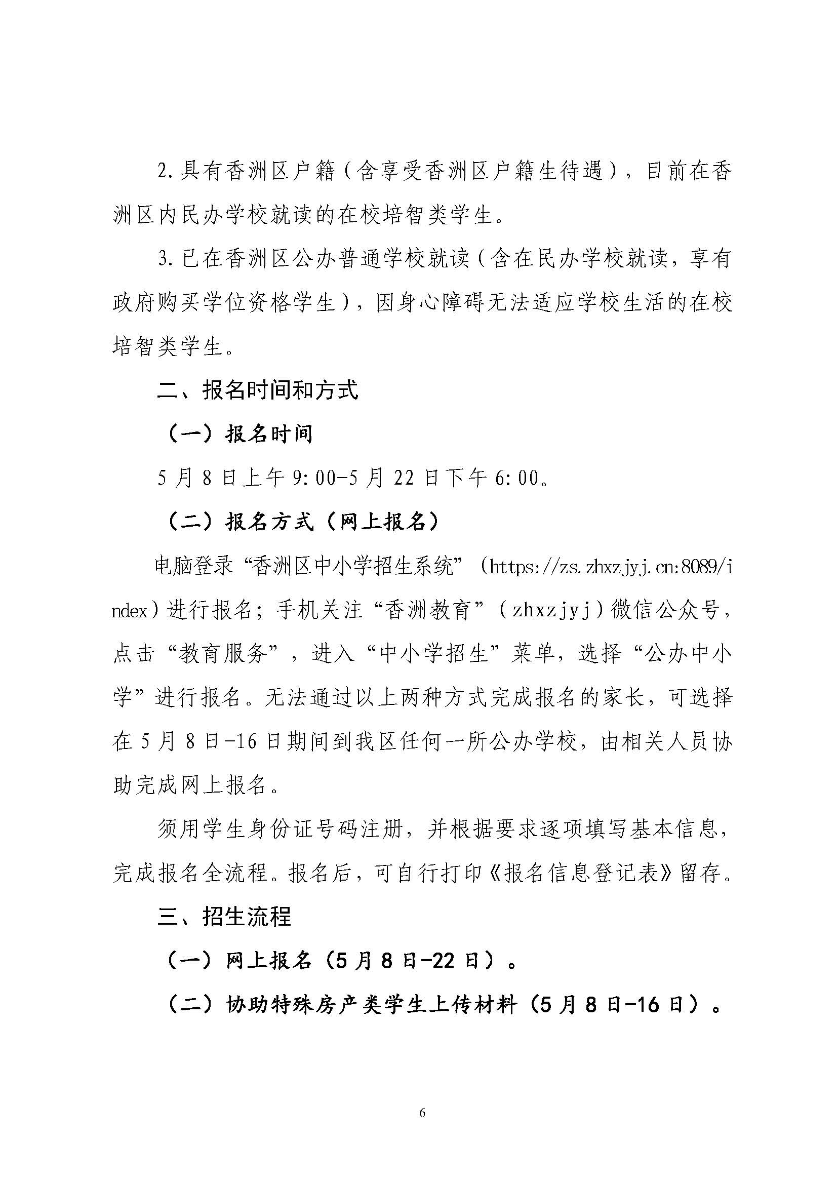 關(guān)于印發(fā)2025年秋季香洲區(qū)培英學(xué)校招生工作實(shí)施細(xì)則的通知_頁(yè)面_07.jpg
