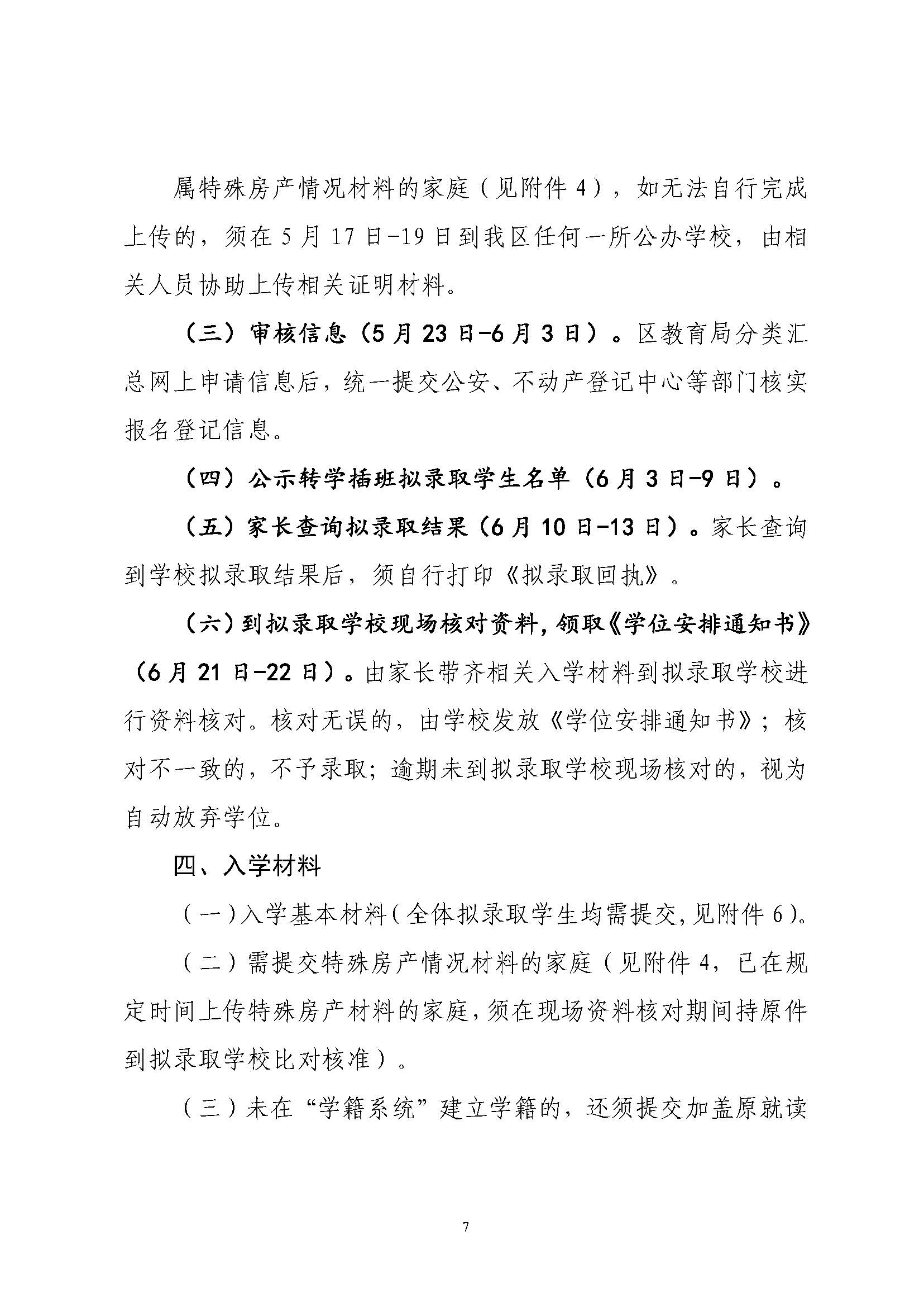 關(guān)于印發(fā)2025年秋季香洲區(qū)培英學(xué)校招生工作實(shí)施細(xì)則的通知_頁(yè)面_08.jpg