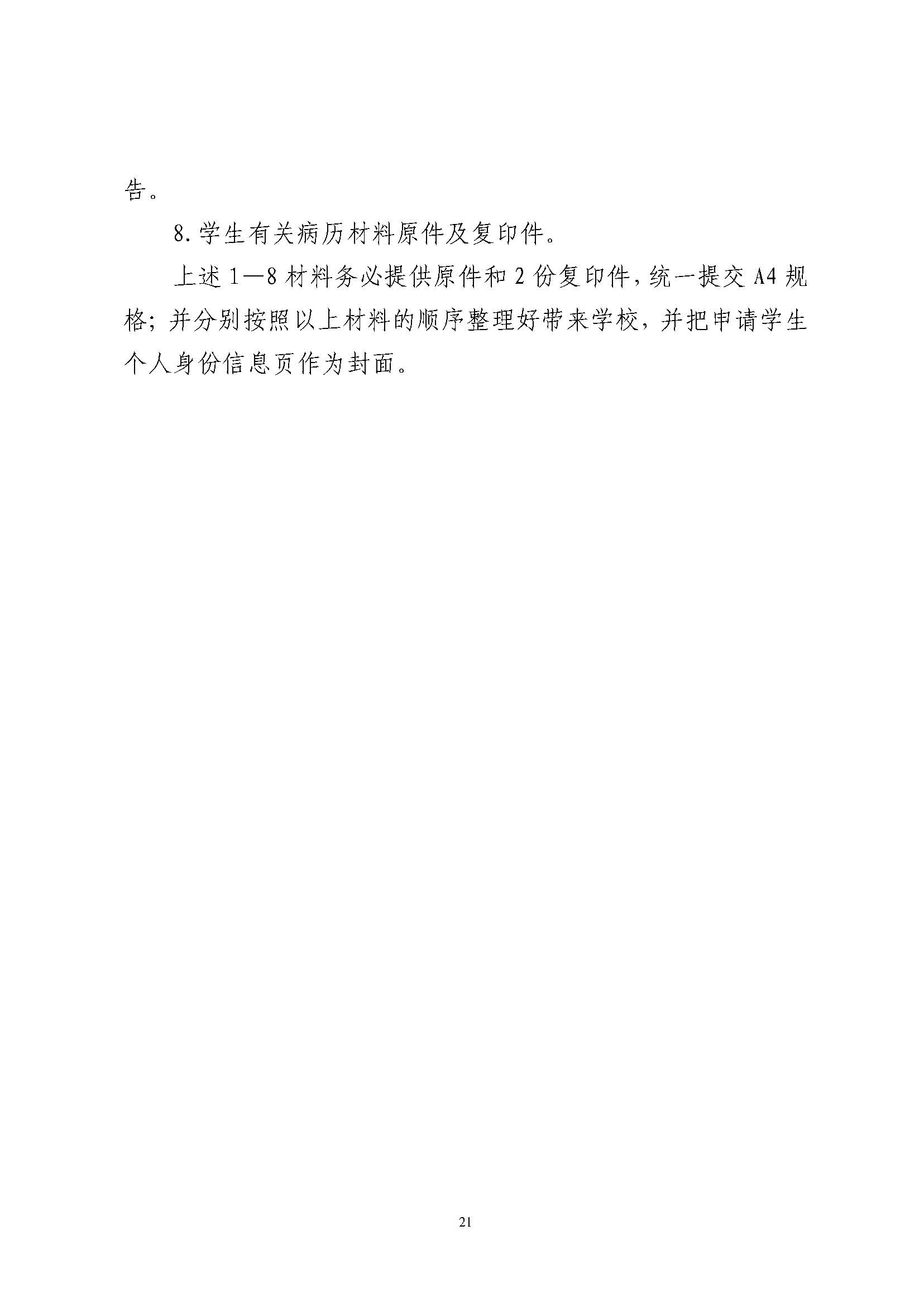關(guān)于印發(fā)2025年秋季香洲區(qū)培英學(xué)校招生工作實(shí)施細(xì)則的通知_頁(yè)面_22.jpg