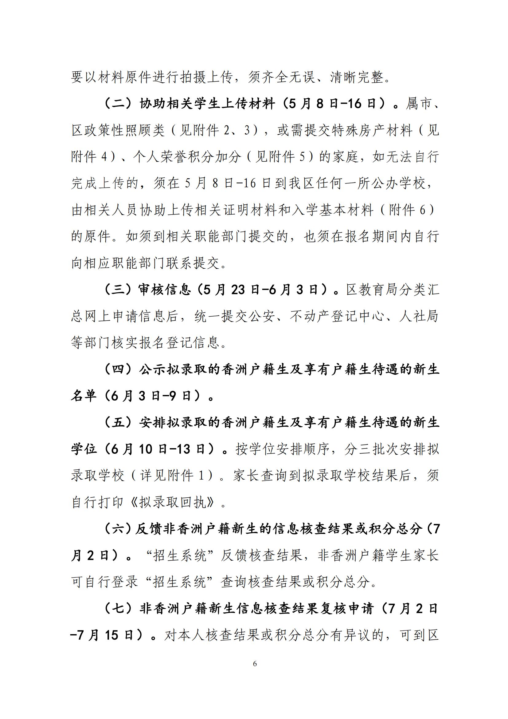 關(guān)于印發(fā)2025年秋季香洲區(qū)中小學(xué)招生工作實(shí)施細(xì)則的通知（紅姐）_05.jpg