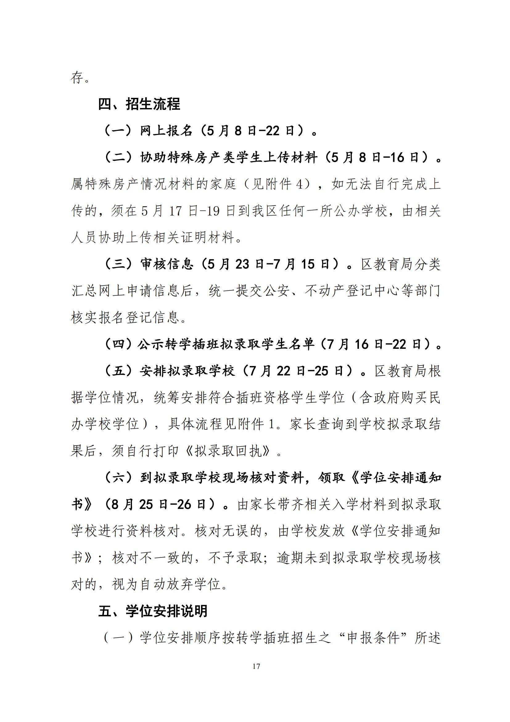 關(guān)于印發(fā)2025年秋季香洲區(qū)中小學(xué)招生工作實(shí)施細(xì)則的通知（紅姐）_16.jpg